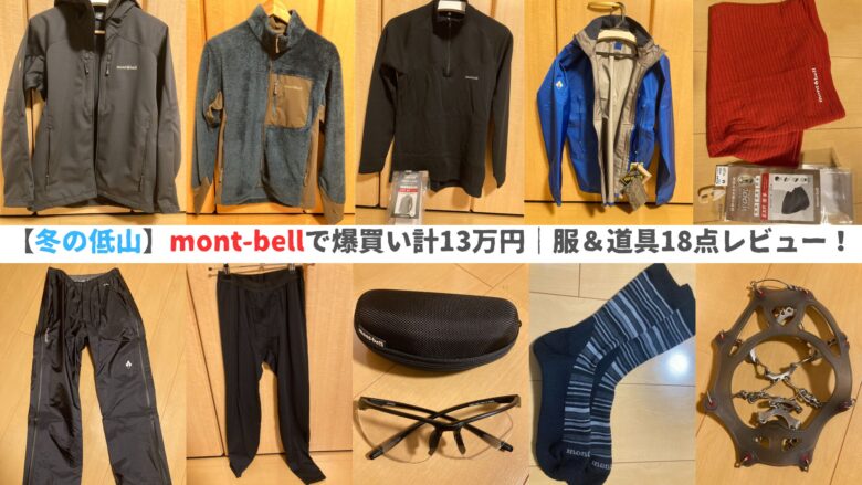 mont-bell_winter_mountain_bakugai