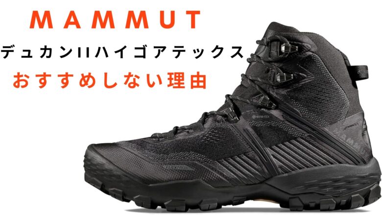 ducan-high-gore-tex-review