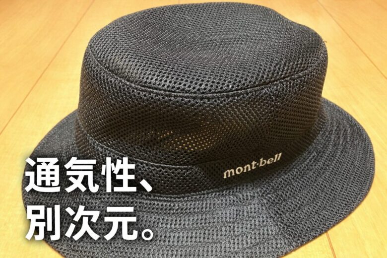 mont-bell-3d-mesh-hat