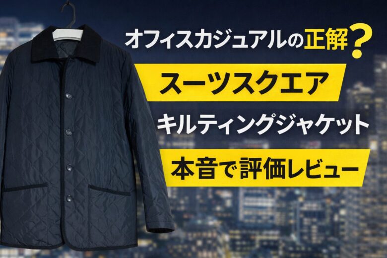 suitsquare_quilted-jacket