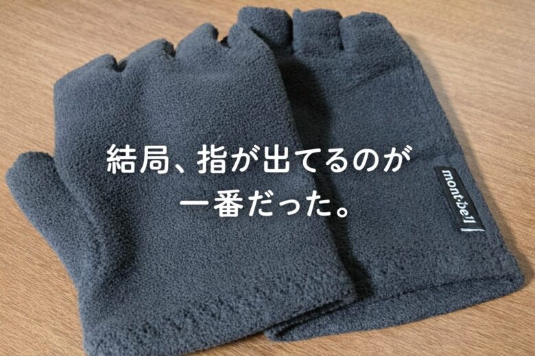 chameese-fingerless-glove-montbell