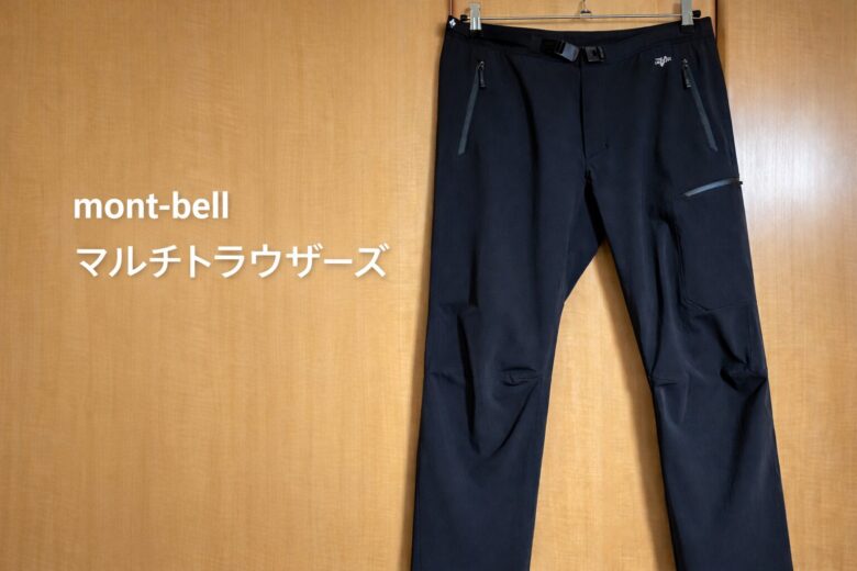 multiuse-trousers