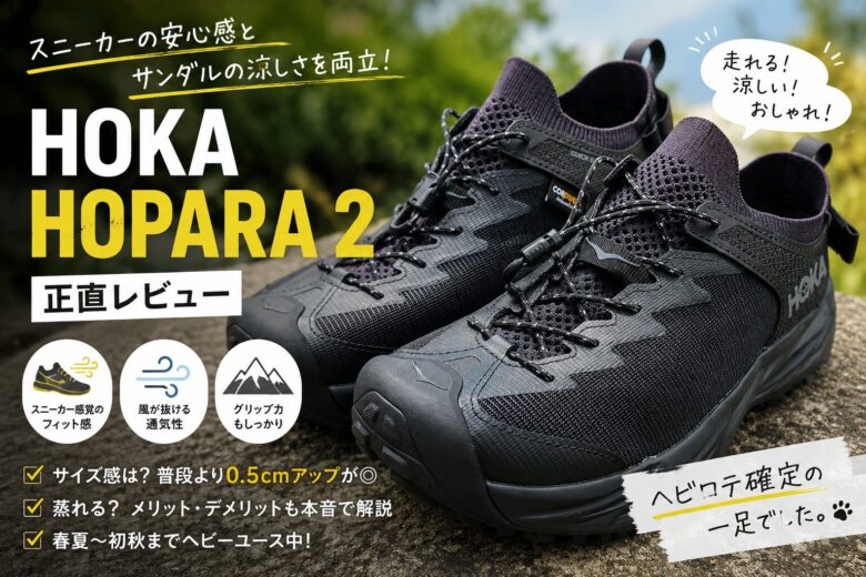 hoka-hopara2
