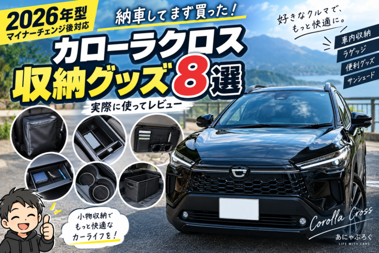 corolla-cross-storage-goods